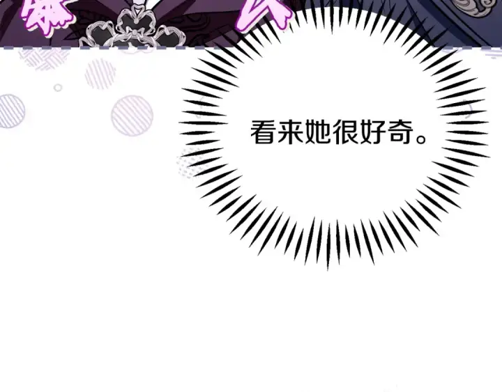 漫画《完蛋！成了反派的试毒小跟班》第44话 假公济私第158张图