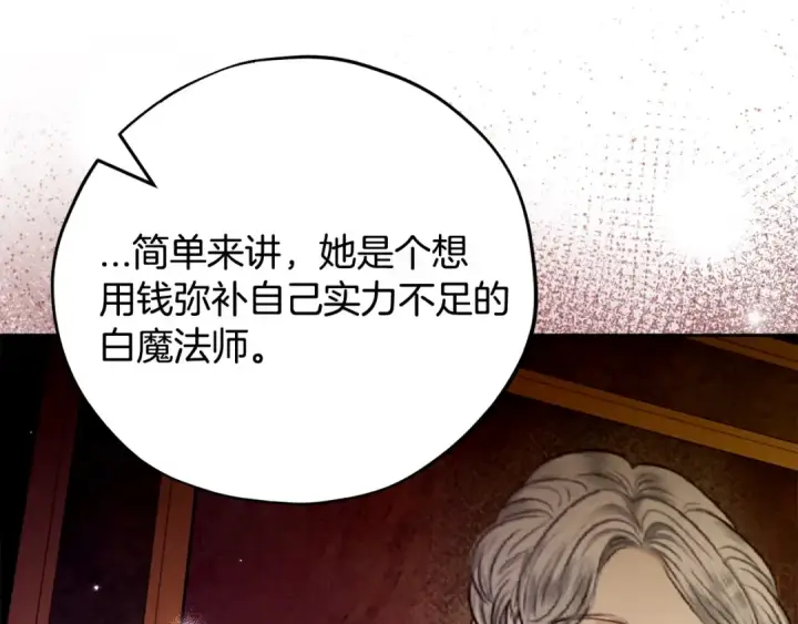 漫画《完蛋！成了反派的试毒小跟班》第44话 假公济私第159张图
