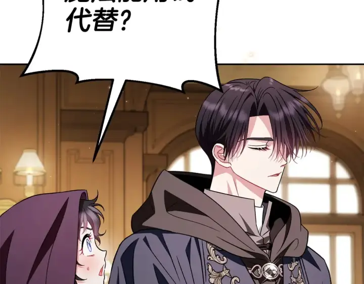 漫画《完蛋！成了反派的试毒小跟班》第44话 假公济私第162张图