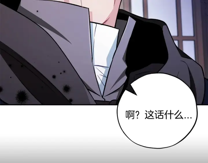 漫画《完蛋！成了反派的试毒小跟班》第44话 假公济私第167张图