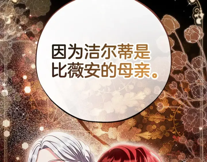 漫画《完蛋！成了反派的试毒小跟班》第44话 假公济私第169张图