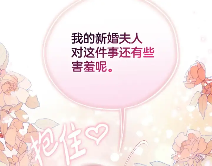漫画《完蛋！成了反派的试毒小跟班》第44话 假公济私第17张图