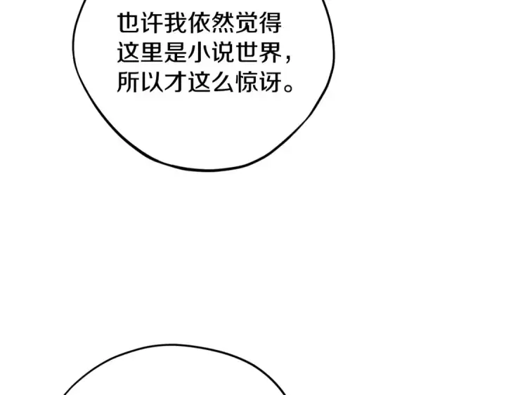 漫画《完蛋！成了反派的试毒小跟班》第44话 假公济私第177张图