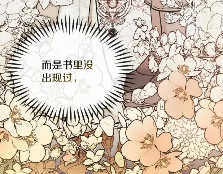 漫画《完蛋！成了反派的试毒小跟班》第44话 假公济私第185张图
