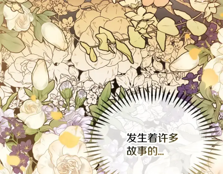 漫画《完蛋！成了反派的试毒小跟班》第44话 假公济私第186张图