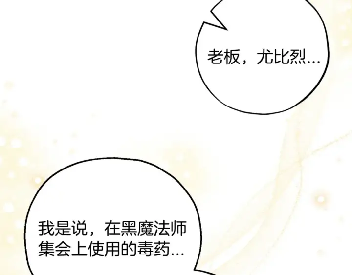 漫画《完蛋！成了反派的试毒小跟班》第44话 假公济私第191张图