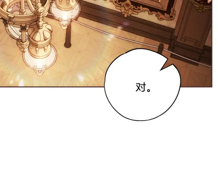 漫画《完蛋！成了反派的试毒小跟班》第44话 假公济私第193张图