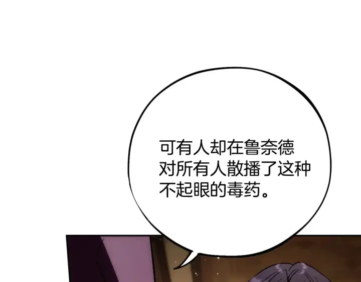 漫画《完蛋！成了反派的试毒小跟班》第44话 假公济私第195张图