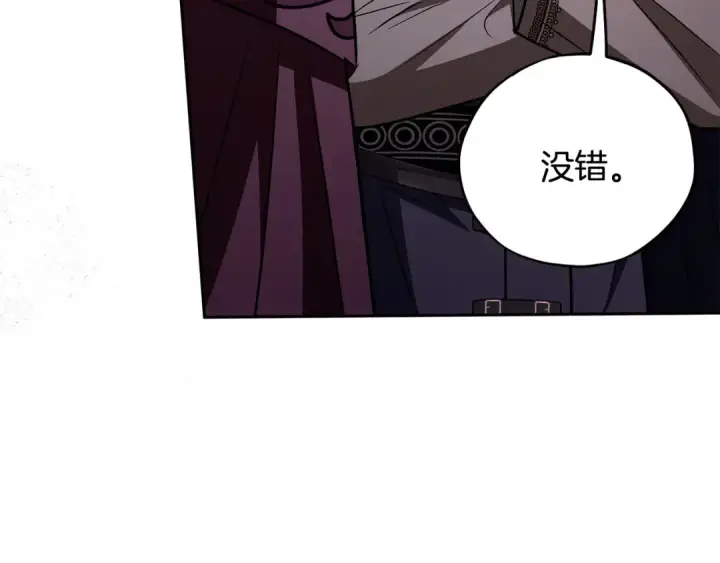 漫画《完蛋！成了反派的试毒小跟班》第44话 假公济私第197张图