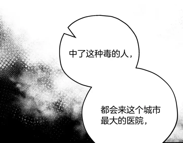 漫画《完蛋！成了反派的试毒小跟班》第44话 假公济私第198张图