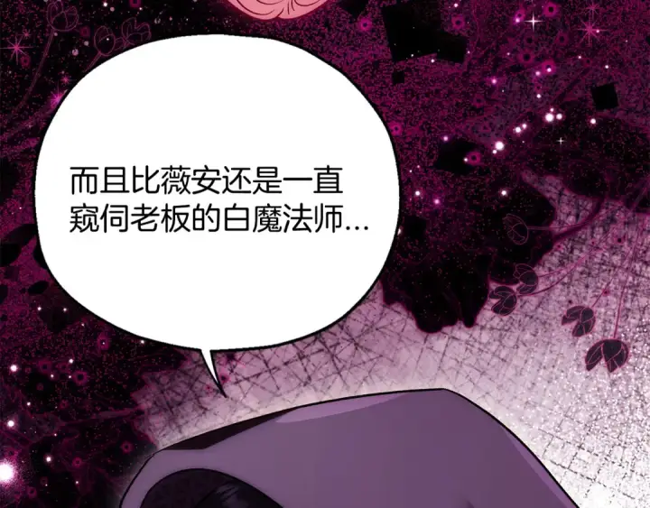 漫画《完蛋！成了反派的试毒小跟班》第44话 假公济私第204张图