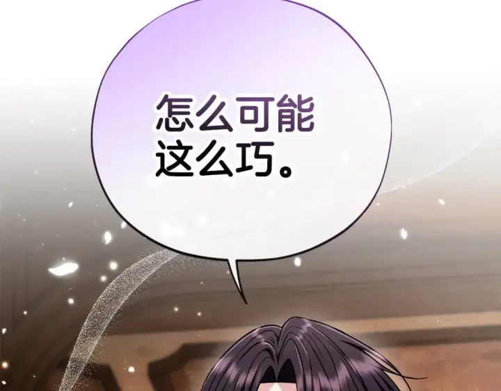 漫画《完蛋！成了反派的试毒小跟班》第44话 假公济私第209张图