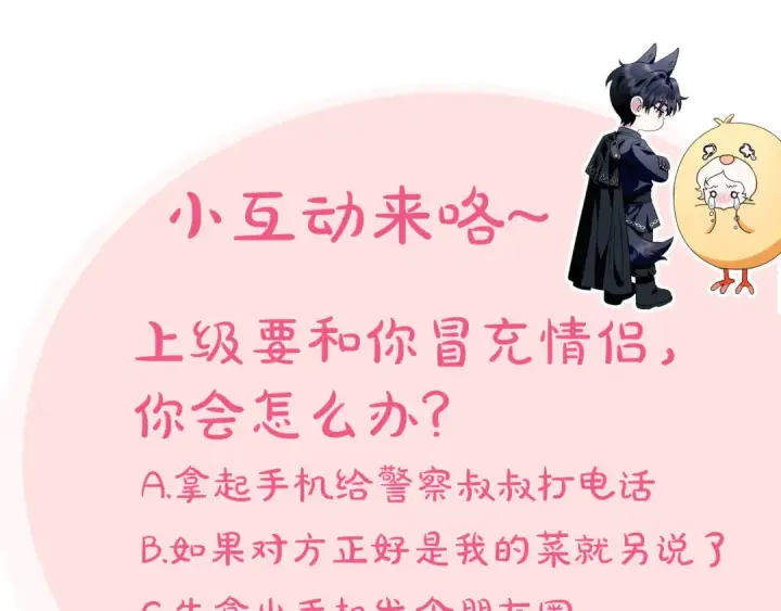 漫画《完蛋！成了反派的试毒小跟班》第44话 假公济私第227张图