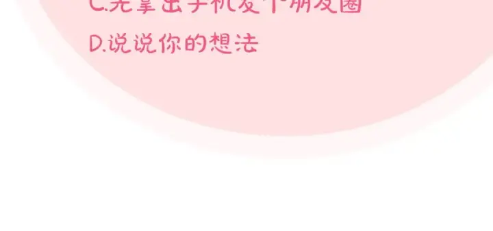 漫画《完蛋！成了反派的试毒小跟班》第44话 假公济私第228张图