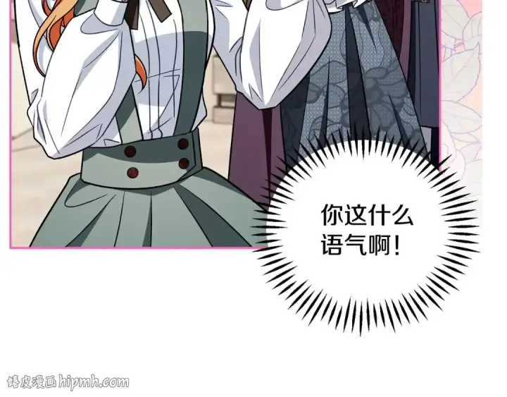 漫画《完蛋！成了反派的试毒小跟班》第44话 假公济私第24张图