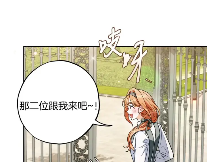 漫画《完蛋！成了反派的试毒小跟班》第44话 假公济私第25张图