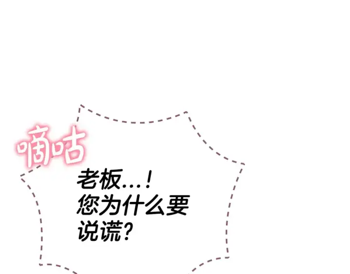 漫画《完蛋！成了反派的试毒小跟班》第44话 假公济私第27张图