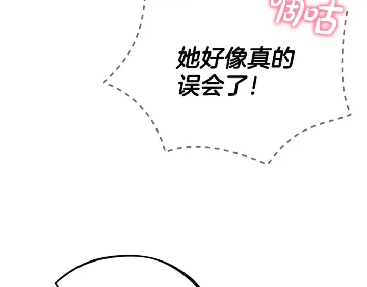 漫画《完蛋！成了反派的试毒小跟班》第44话 假公济私第30张图