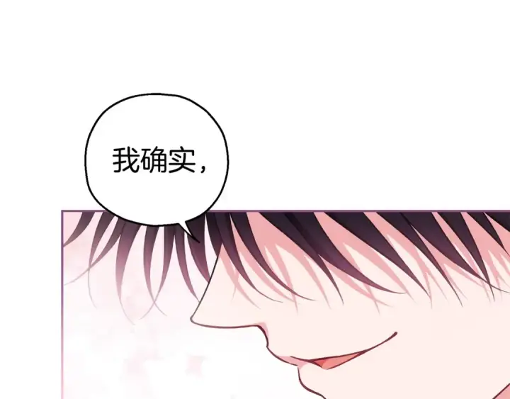 漫画《完蛋！成了反派的试毒小跟班》第44话 假公济私第34张图