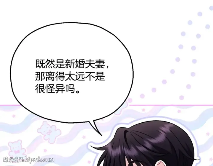 漫画《完蛋！成了反派的试毒小跟班》第44话 假公济私第48张图