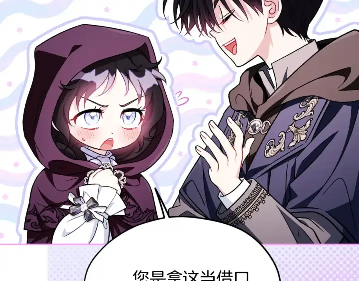 漫画《完蛋！成了反派的试毒小跟班》第44话 假公济私第49张图
