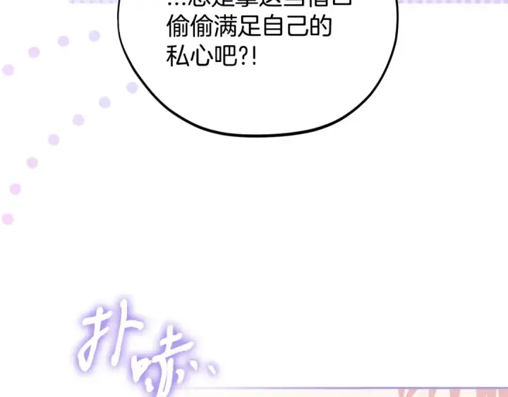 漫画《完蛋！成了反派的试毒小跟班》第44话 假公济私第50张图