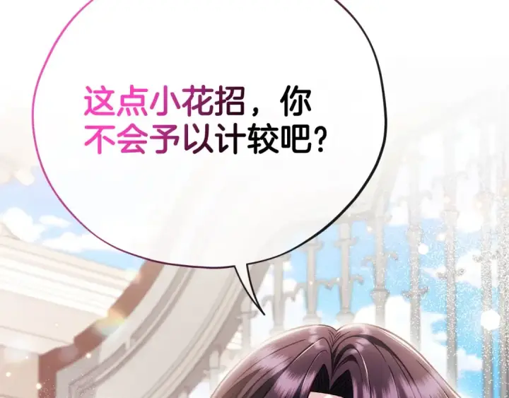 漫画《完蛋！成了反派的试毒小跟班》第44话 假公济私第52张图