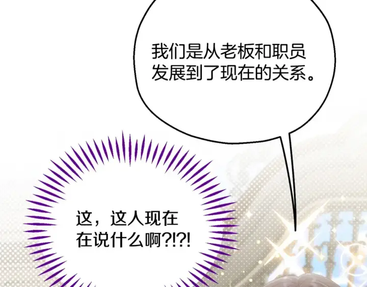 漫画《完蛋！成了反派的试毒小跟班》第44话 假公济私第6张图