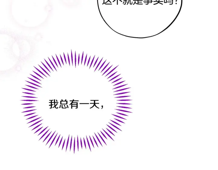 漫画《完蛋！成了反派的试毒小跟班》第44话 假公济私第60张图