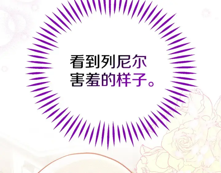 漫画《完蛋！成了反派的试毒小跟班》第44话 假公济私第62张图