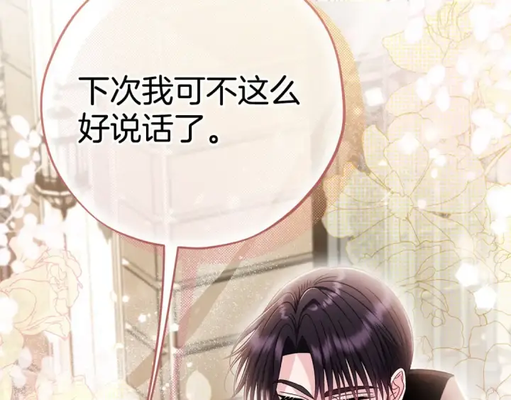 漫画《完蛋！成了反派的试毒小跟班》第44话 假公济私第63张图