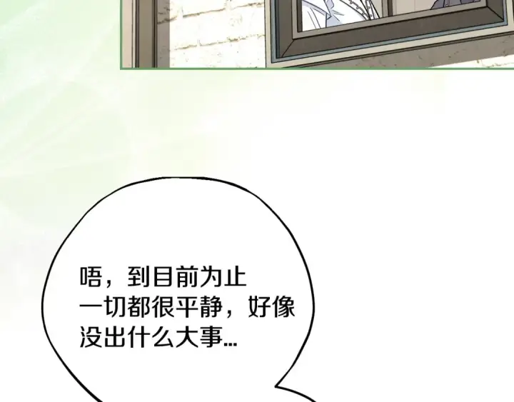漫画《完蛋！成了反派的试毒小跟班》第44话 假公济私第76张图