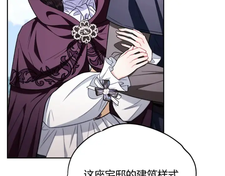漫画《完蛋！成了反派的试毒小跟班》第44话 假公济私第78张图