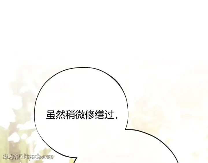 漫画《完蛋！成了反派的试毒小跟班》第44话 假公济私第80张图