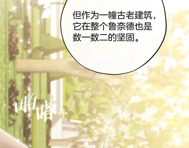 漫画《完蛋！成了反派的试毒小跟班》第44话 假公济私第81张图