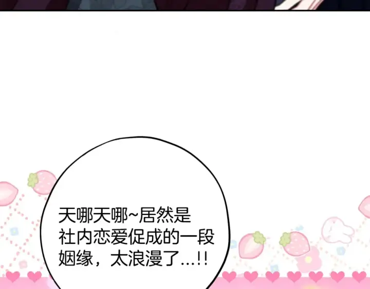 漫画《完蛋！成了反派的试毒小跟班》第44话 假公济私第9张图