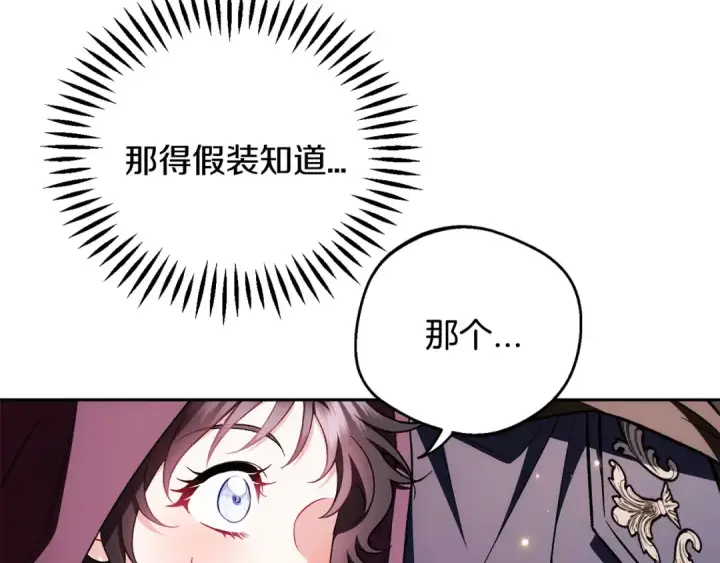漫画《完蛋！成了反派的试毒小跟班》第44话 假公济私第92张图
