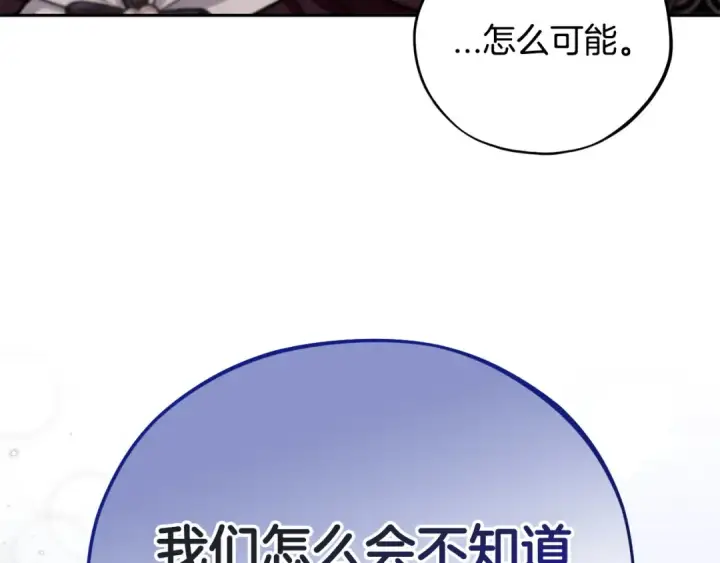 漫画《完蛋！成了反派的试毒小跟班》第44话 假公济私第94张图