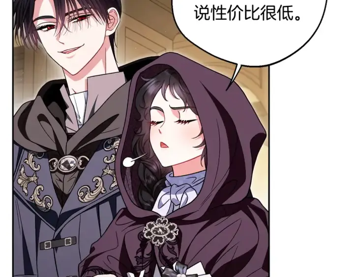 漫画《完蛋！成了反派的试毒小跟班》第45话 幻想以后第100张图