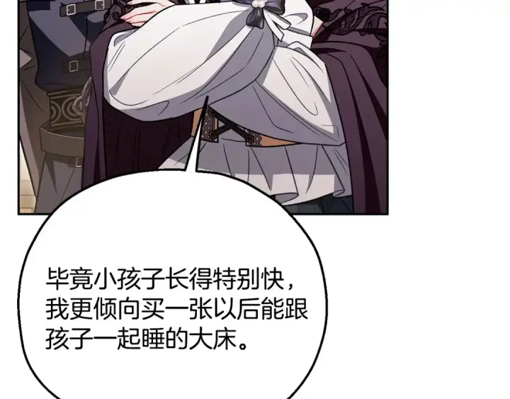 漫画《完蛋！成了反派的试毒小跟班》第45话 幻想以后第101张图
