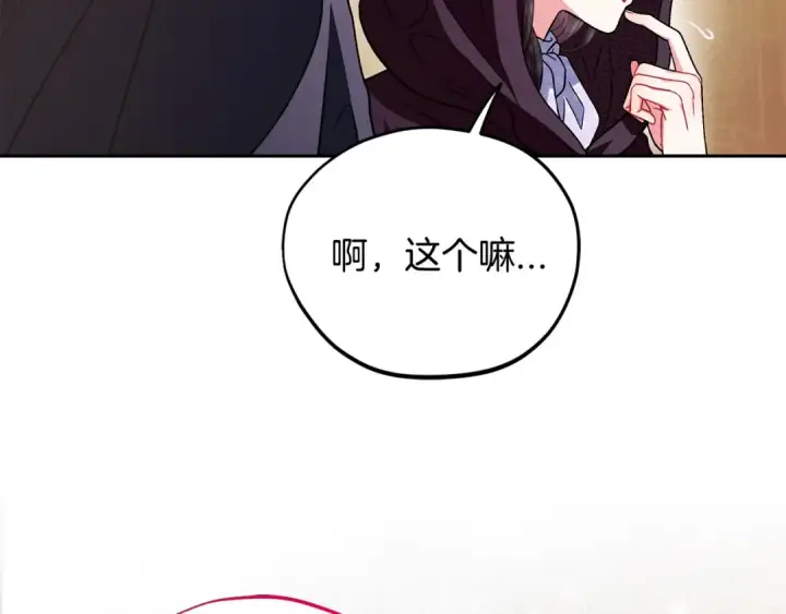 漫画《完蛋！成了反派的试毒小跟班》第45话 幻想以后第107张图