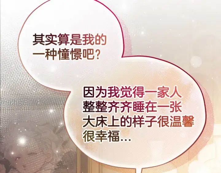 漫画《完蛋！成了反派的试毒小跟班》第45话 幻想以后第108张图