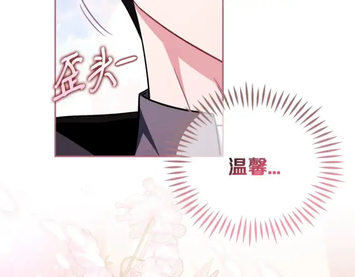 漫画《完蛋！成了反派的试毒小跟班》第45话 幻想以后第113张图
