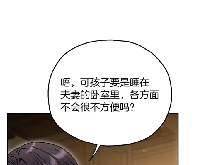 漫画《完蛋！成了反派的试毒小跟班》第45话 幻想以后第119张图