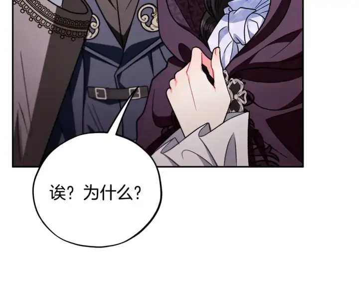 漫画《完蛋！成了反派的试毒小跟班》第45话 幻想以后第121张图