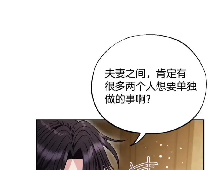 漫画《完蛋！成了反派的试毒小跟班》第45话 幻想以后第122张图