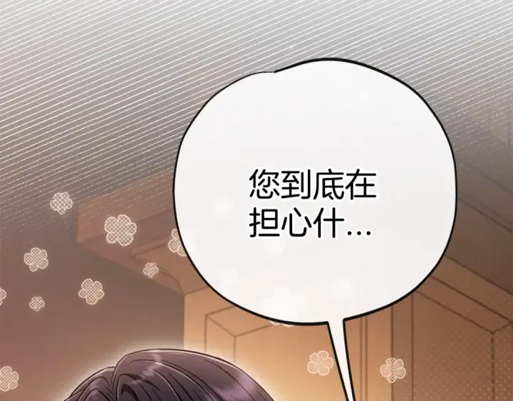 漫画《完蛋！成了反派的试毒小跟班》第45话 幻想以后第125张图