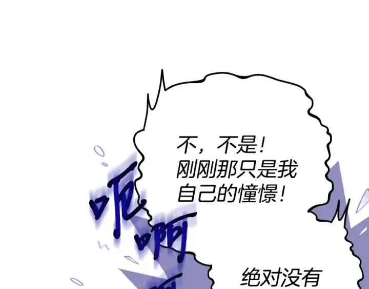 漫画《完蛋！成了反派的试毒小跟班》第45话 幻想以后第133张图