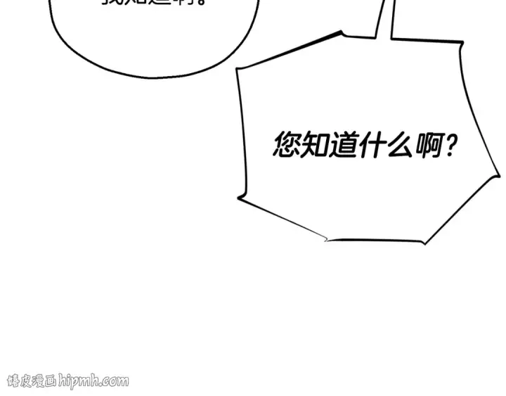 漫画《完蛋！成了反派的试毒小跟班》第45话 幻想以后第136张图