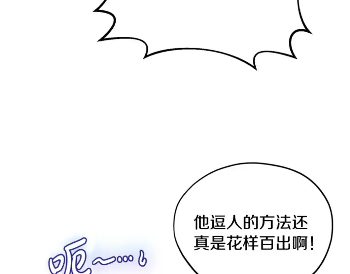 漫画《完蛋！成了反派的试毒小跟班》第45话 幻想以后第140张图